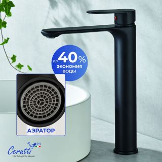 Смеситель для раковины Ceruttispa ОРАЦИО XLMB (ORAZIO XLMB) CT12072 чёрный матовый