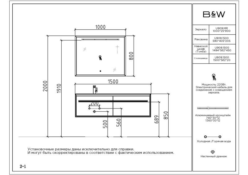 Black & White Universe 909U1500  тумба с раковиной 149.4 см