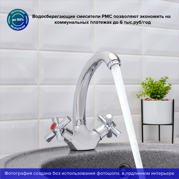 Смеситель для кухни РМС SL138-272F хром