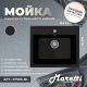 Кухонная мойка Maretti KT565-BL, черный