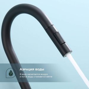 Смеситель для кухни Splenka S204.49.06 с выдвижным изливом чёрный