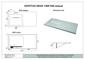 Раковина Style Line Estetus Леон СС-00002436 Л 120см белый