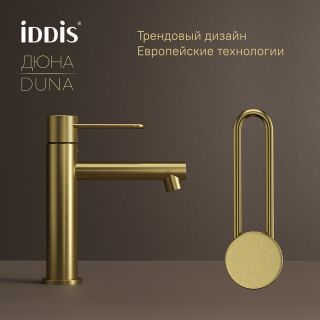 Смеситель для раковины IDDIS Дюна (Duna) DUNMG00i01 золото матовое