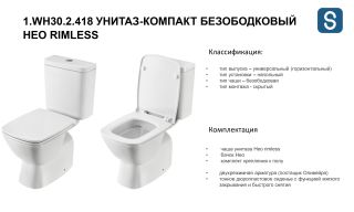Унитаз напольный Santek Нео 1WH302418 безободковый с сиденьем Soft-close SLIM Унитаз напольный Santek Нео 1WH302418 безободковый с сиденьем Soft-close SLIM