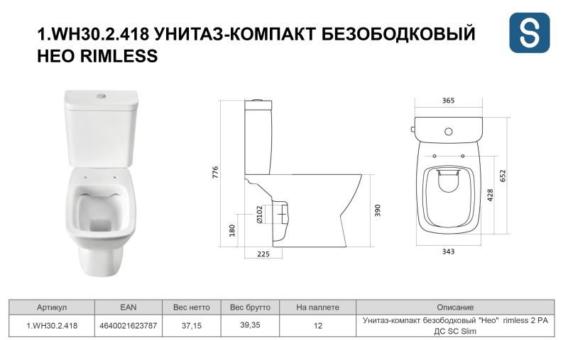 Унитаз напольный Santek Нео 1WH302418 безободковый с сиденьем Soft-close SLIM Унитаз напольный Santek Нео 1WH302418 безободковый с сиденьем Soft-close SLIM