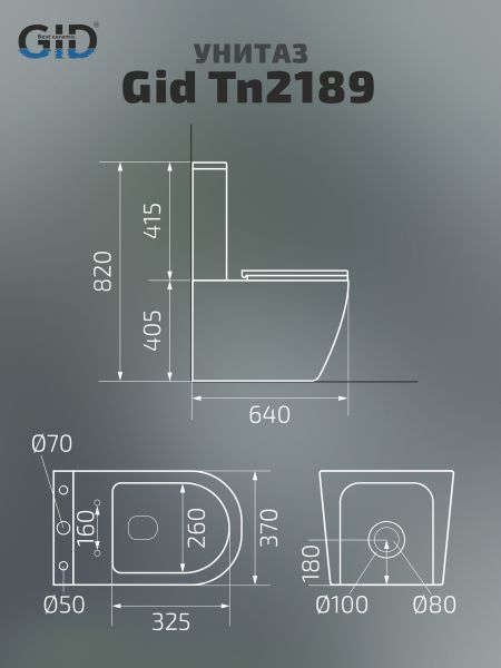 Унитаз напольный Gid Tn2189 62247Y белый 64x37x82