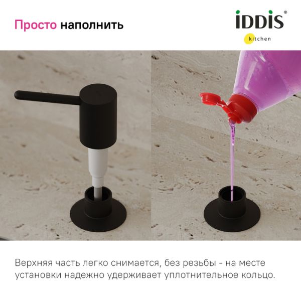 Дозатор для кухонной мойки IDDIS Kitchen Line SDIBL00i59 чёрный матовый Дозатор для кухонной мойки IDDIS Kitchen Line SDIBL00i59 чёрный матовый