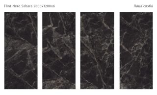 Керамогранит Staro StaroSlabs СЛЭБ УТ-00000044 89132877 Flint Nero Sahara Microcid 120х280 матовый