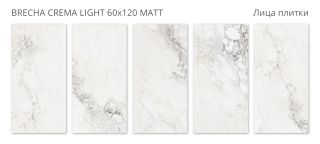 Керамогранит Staro Velvet Brecha Crema  Light УТ-00000288 84667210 60x120