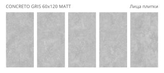 Керамогранит Staro Concreto Gris УТ-00000294 80877914 60x120