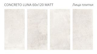 Керамогранит Staro Concreto Rusty УТ-00000299 98764141 60x120