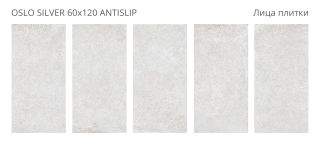 Керамогранит Staro Antislip Oslo Silver УТ-00000307 51108902 60x120