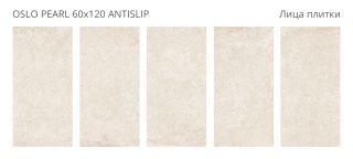 Керамогранит Staro Antislip Oslo  Pearl УТ-00000308	36209195 60x120
