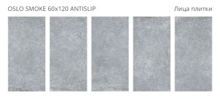 Керамогранит Staro Antislip Oslo Smoke УТ-00000309 82872349 60x120