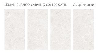 Керамогранит Staro Luna Rossa Leman Blanco Carving Satin УТ-00000313 24235482 60x120
