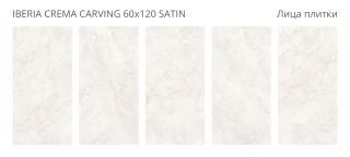 Керамогранит Staro Luna Rossa  Iberia Crema Carving Satin УТ-00000317 24720064 60x120