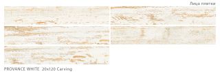 Керамогранит Staro Starowood Provance  White Carving УТ-00000449 16224145 20x120