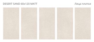 Керамогранит Staro Rizzi Desert  Sand Matt УТ-00000620 52397545 60x120