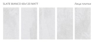 Керамогранит Staro Rizzi Slate  Bianco Matt УТ-00000623 81967761 60x120