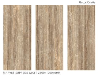 Керамогранит Staro StaroSlabs СЛЭБ УТ-00000627 61625264 MARVET SUPREME 120x280 Matt Geotiles матовый