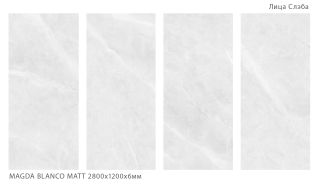 Керамогранит Staro StaroSlabs СЛЭБ УТ-00000633 51000445 MAGDA BLANCO 120x280 Matt Geotiles матовый