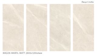 Керамогранит Staro StaroSlabs СЛЭБ УТ-00000635 69653520  MAGDA MARFIL 120x280 Matt Geotiles матовый