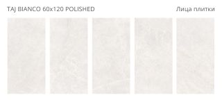 Керамогранит Staro Rizzi Taj  Bianco Polished УТ-00000639 17533657 60x120