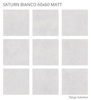 Керамогранит Staro Rizzi Saturn Bianco Matt УТ-00000654 30091320 60x60