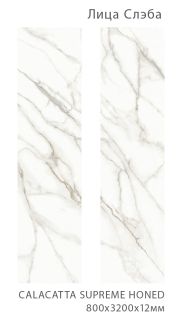 Керамогранит Staro StaroSlabs СЛЭБ УТ-00000719 59682788 Calacatta Supreme Honed 80х320 Slab Matt сатинированный
