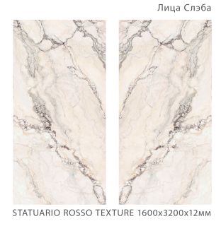 Керамогранит Staro StaroSlabs СЛЭБ УТ-00000822 71160377 Statuario Rosso Texture 160х320 Slab Matt текстурированный