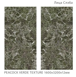 Керамогранит Staro StaroSlabs СЛЭБ УТ-00000825 83632070 Peacock Verde Texture 160х320 FullBody текстурированный