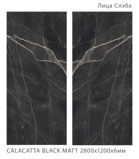 Керамогранит Staro StaroSlabs СЛЭБ УТ-00000826 15063994 Calacatta Black Matt 120х280 матовый