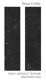 Керамогранит Staro StaroSlabs СЛЭБ УТ-00000921 93650112 Fancy Antracite Texture 80х320 Slab Matt текстурированный