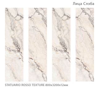 Керамогранит Staro StaroSlabs СЛЭБ УТ-00000932 14047824 Statuario Rosso Texture 80х320 Slab Matt текстурированный