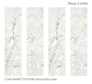 Керамогранит Staro StaroSlabs СЛЭБ УТ-00000933 91992694 Cyan Monet Texture 80х320 Slab Matt текстурированный