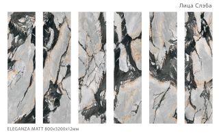Керамогранит Staro StaroSlabs СЛЭБ УТ-00000967 54314346 Eleganza Matt 80х320 Slab Matt матовый