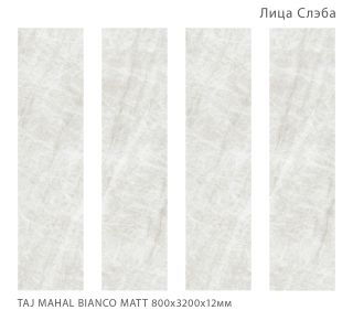 Керамогранит Staro StaroSlabs СЛЭБ УТ-00000970 45254021 Taj Mahal Bianco 80х320 Matt Slab Matt матовый