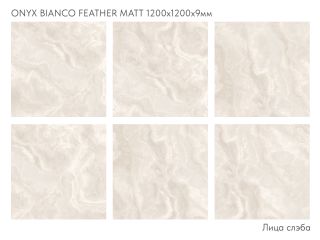 Керамогранит Staro StaroSlabs Onyx Bianco Feather Matt УТ-00001025 58969541 120x120 Слэб