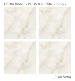 Керамогранит Staro StaroSlabs СЛЭБ УТ-00001026 56202599 Ostra Bianco 120х120 Glossy полированный