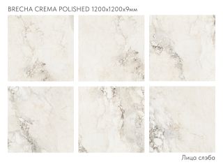 Керамогранит Staro StaroSlabs СЛЭБ УТ-00001027 94205001 Brecha Crema 120х120 Glossy полированный