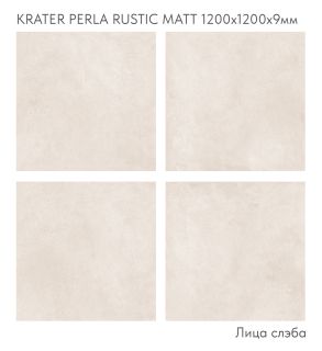 Керамогранит Staro StaroSlabs Krater Perla Rustic Matt УТ-00001028 27431016 120x120 Слэб