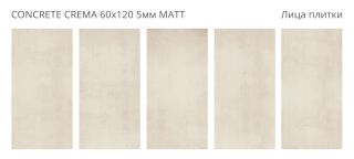Керамогранит Staro Slim Loft Concrete Crema Matt УТ-00001030 21996707 60x120