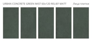 Керамогранит Staro Urban Concrete Green Mist УТ-00001117 64679321 60x120