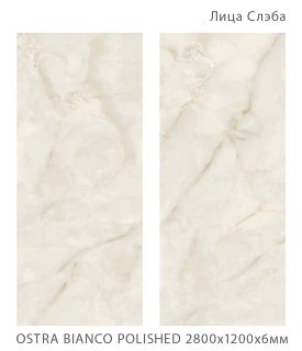 Керамогранит Staro StaroSlabs СЛЭБ УТ-00001119 66832291 Ostra Bianco Polished 120х280 полированный