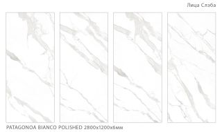 Керамогранит Staro StaroSlabs СЛЭБ УТ-00001187 59977902 Patagonoa Bianco Polished 120х280 полированный