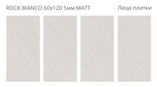 Керамогранит Staro Slim Loft Rock  Bianco Matt рельефный УТ-00001204 23461385 60x120