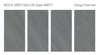 Керамогранит Staro Slim Loft Rock Grey Matt рельефный УТ-00001207 37312971 60x120