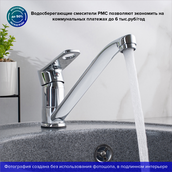 Смеситель для кухни РМС SL137-004F-25 хром