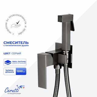 Гигиенический душ со смесителем Ceruttispa РЕЗИЯ (RESIA) SHGR CT12132 серый матовый