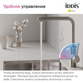 Смеситель для кухни IDDIS Rule RULSTL0i05 сталь Смеситель для кухни IDDIS Rule RULSTL0i05 сталь